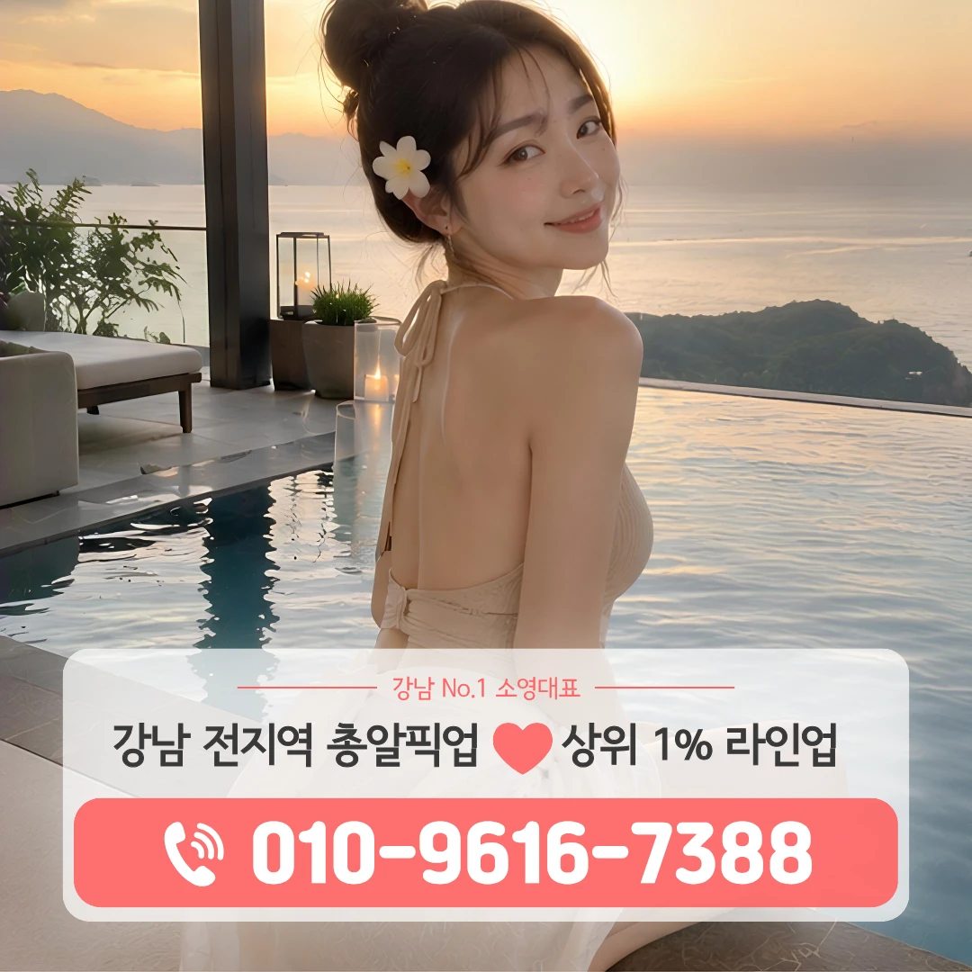 강남풀싸롱