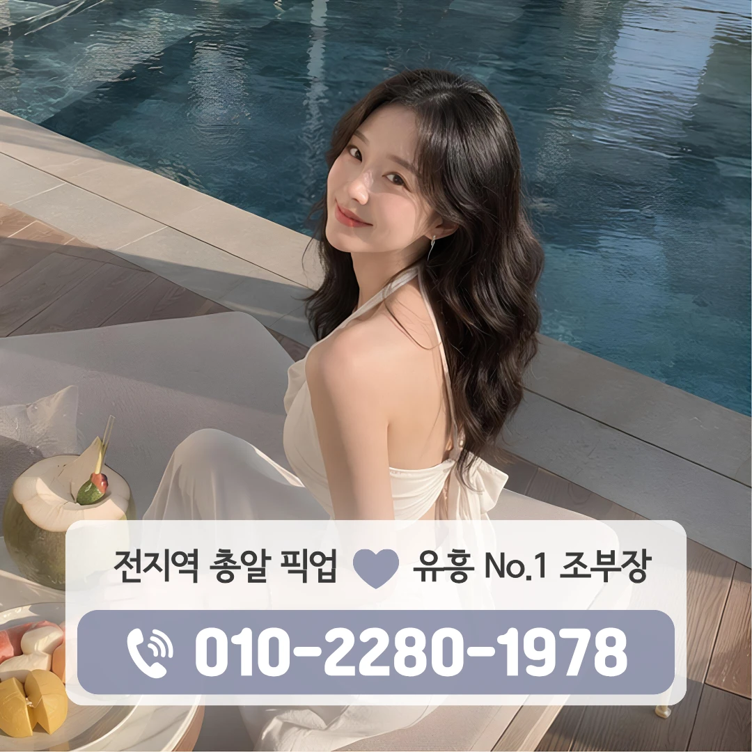 장유호빠
