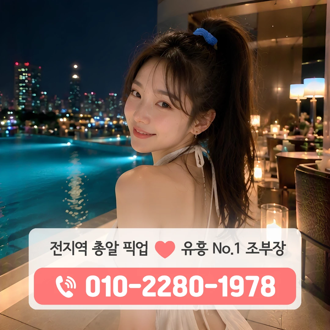 유성유흥주점