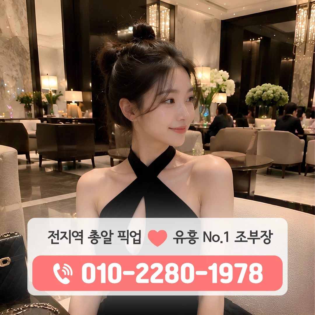 혁신도시룸싸롱