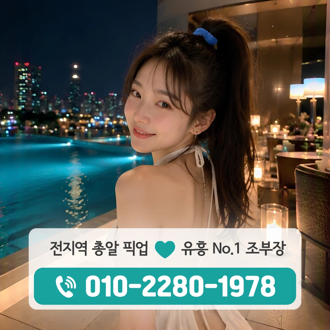 온천동하이터치룸