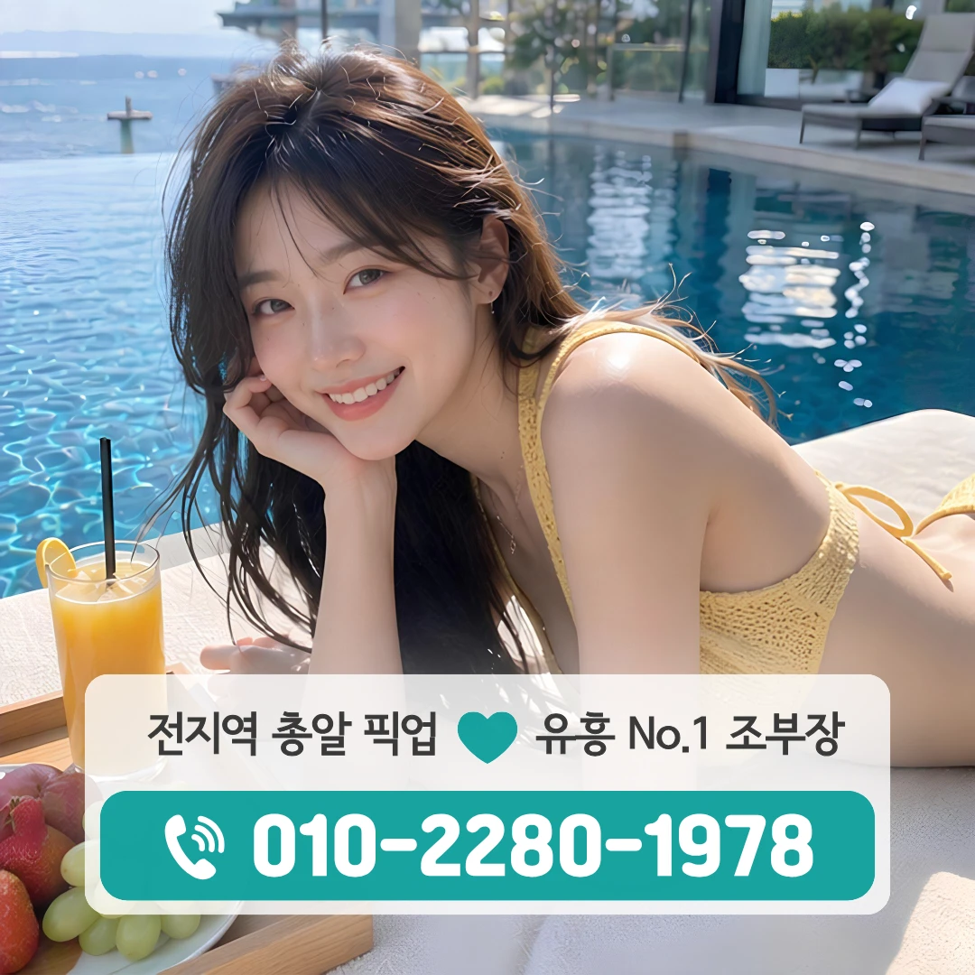 온양터미널룸싸롱
