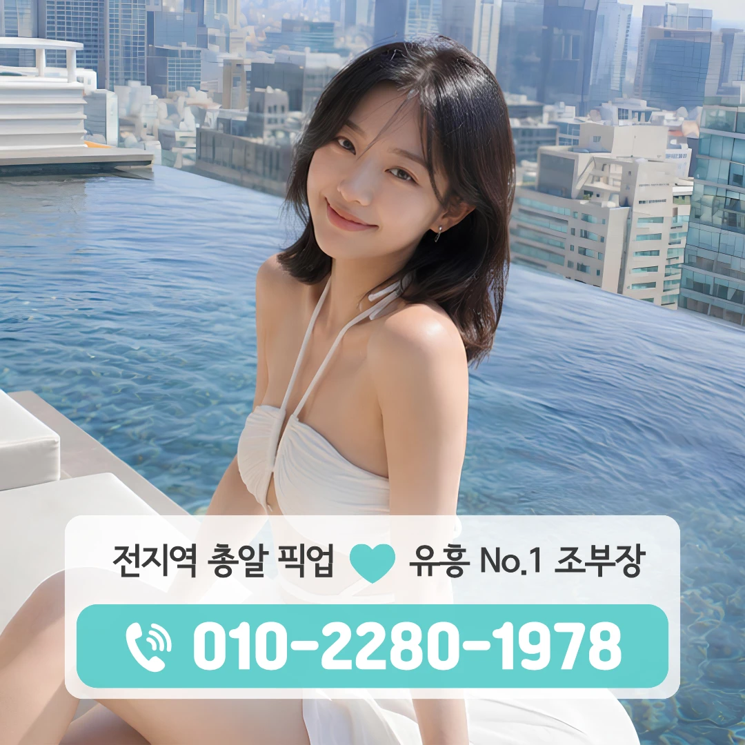 송악읍룸싸롱